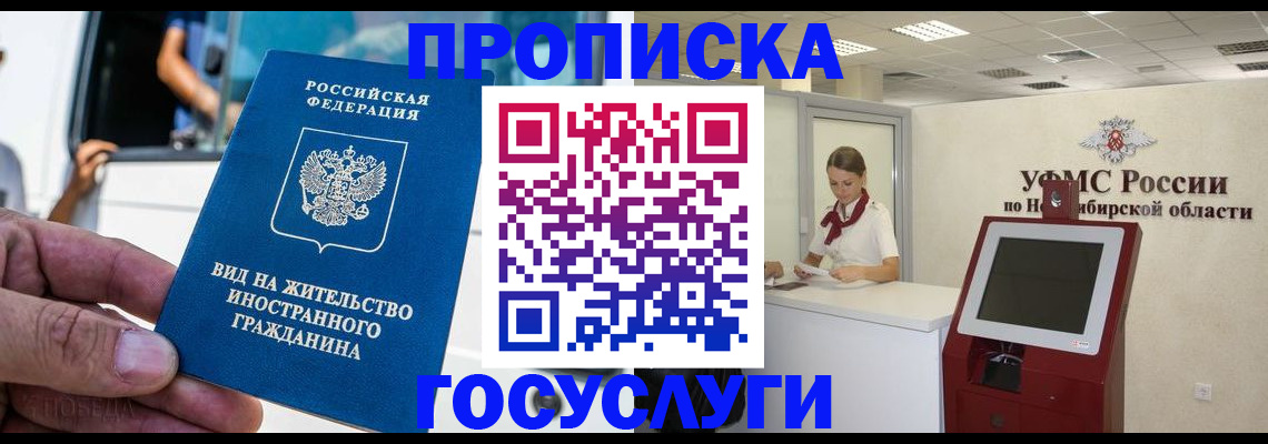 прописка законно в Вологде