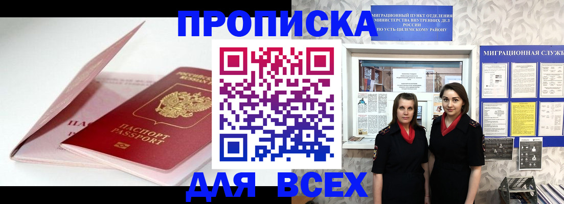 прописка паспорт в Вологде