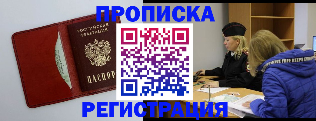 временная регистрация недорого в Вологде