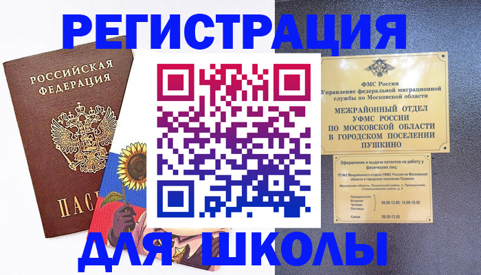 прописка регистрация в Вологде