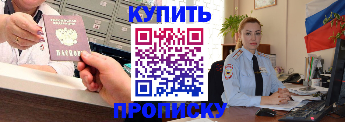 прописка в Вологде